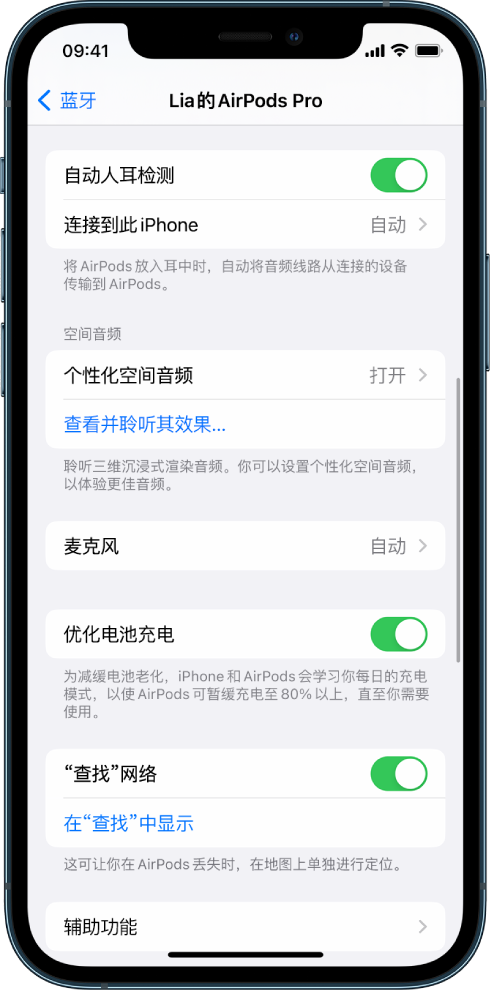 左云苹果手机维修分享如何通过 iPhone “查找”功能定位 AirPods 