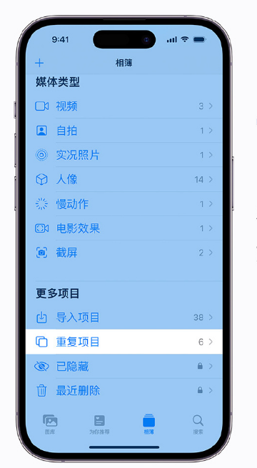 左云苹果手机维修分享升级 iOS 16 后无法查看到“重复项目”相簿怎么办 