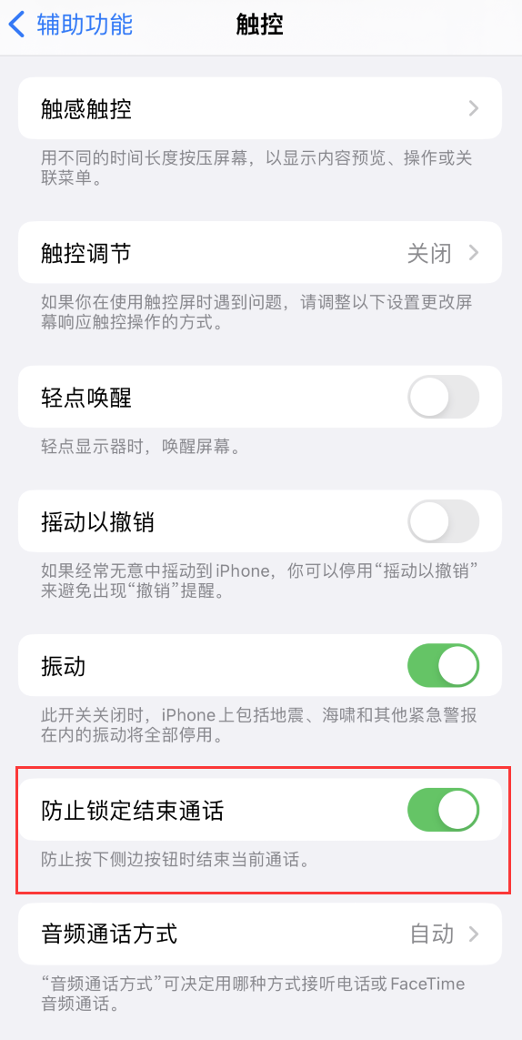 左云苹果手机维修分享iOS 16 新增“防止锁定结束通话”选项，避免不小心挂断重要电话 