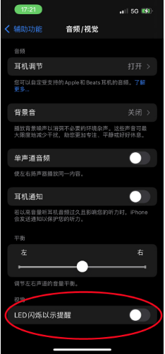 左云苹果14维修分享iPhone 14如何开启或关闭来电闪光灯 