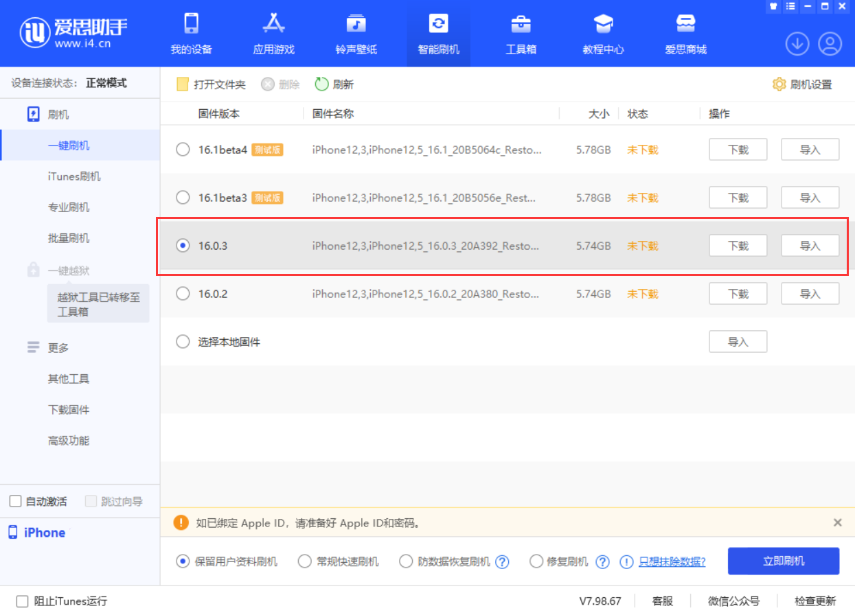 左云苹果手机维修分享iOS 16.0.3更新内容及升级方法 