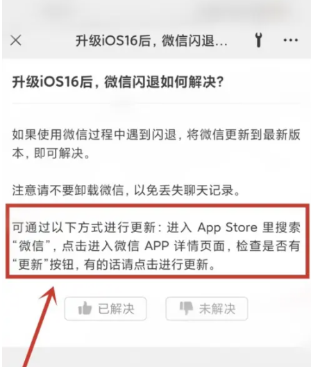 左云苹果手机维修分享升级iOS 16.0.2后微信闪退解决办法 