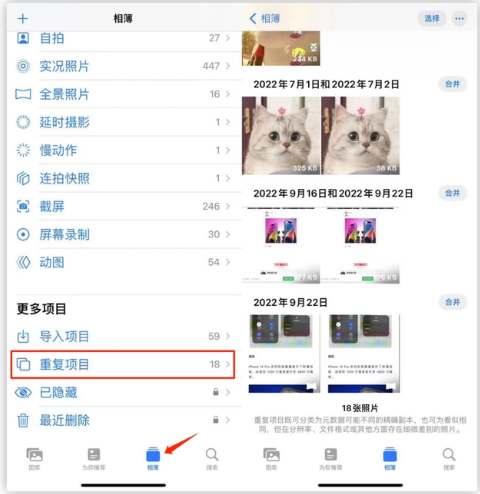 左云苹果手机维修分享iOS 16 中相册重复项目功能使用方法 