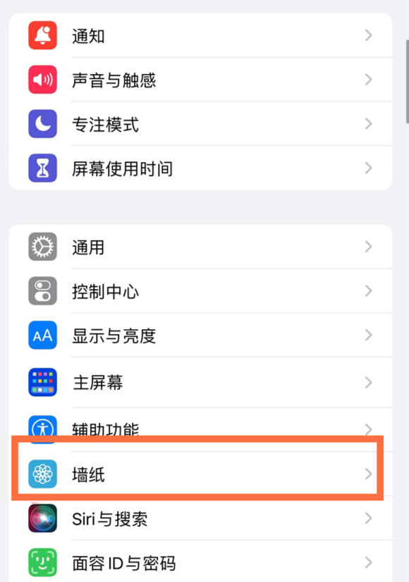 左云苹果14维修分享iPhone 14壁纸设置教程 