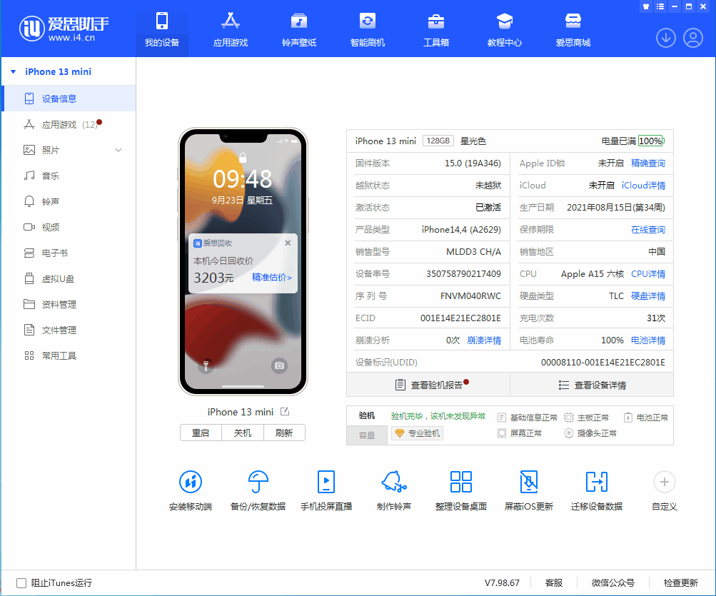 左云苹果手机维修分享iOS 16.0.2值得升级吗 