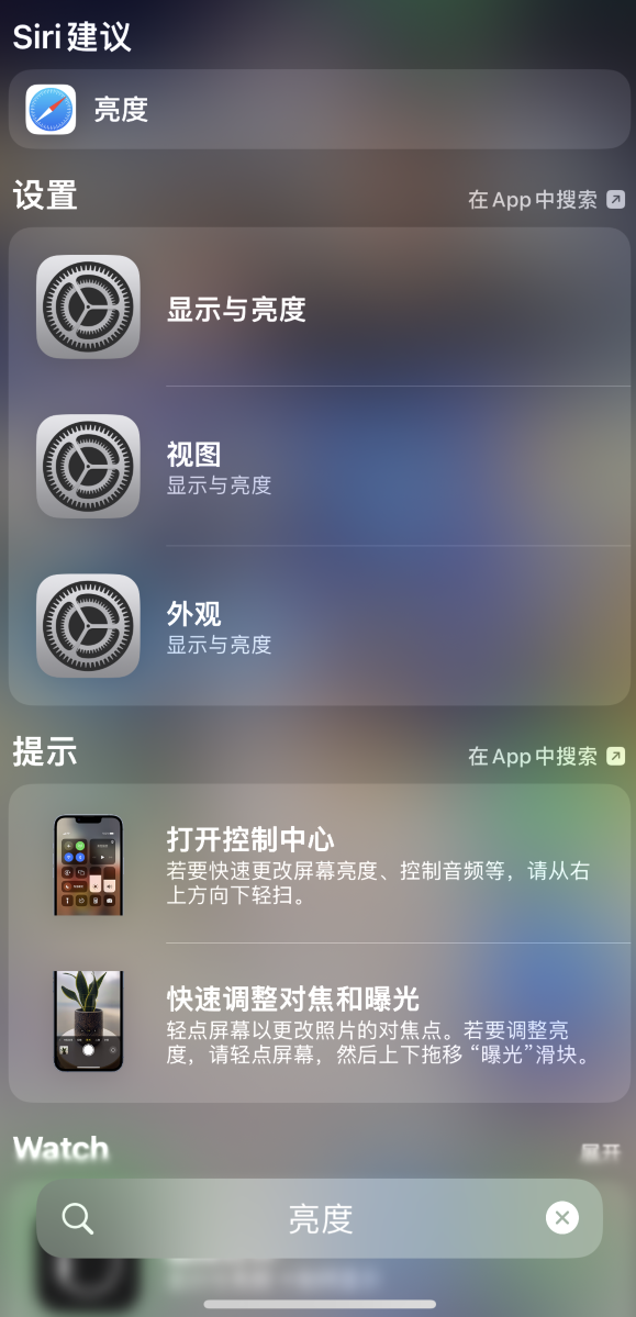 左云苹果手机维修分享iOS 16 为“搜索”功能增加新入口，如何开启和关闭 