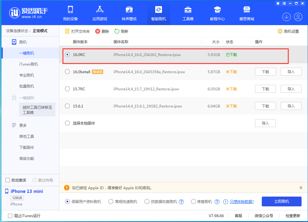 左云苹果手机维修分享苹果 iOS 16 正式版什么时候发布 