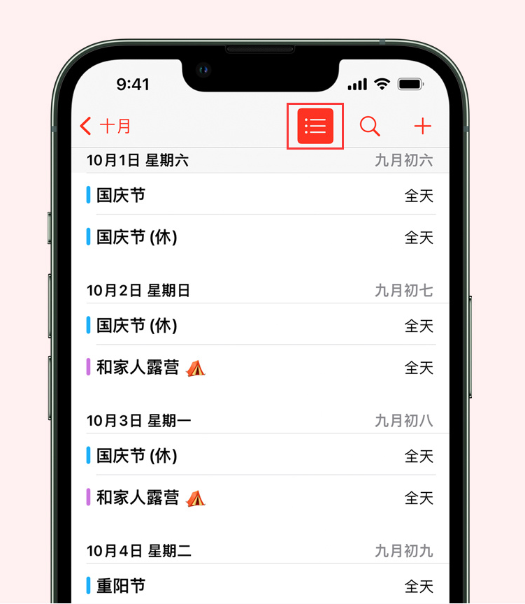 左云苹果手机维修分享如何在 iPhone 日历中查看节假日和调休时间 