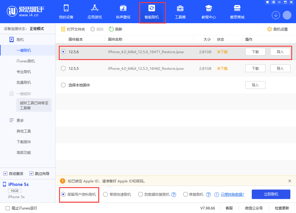 左云苹果手机维修分享iPhone 5S、6等旧机型有必要升iOS 12.5.6吗 