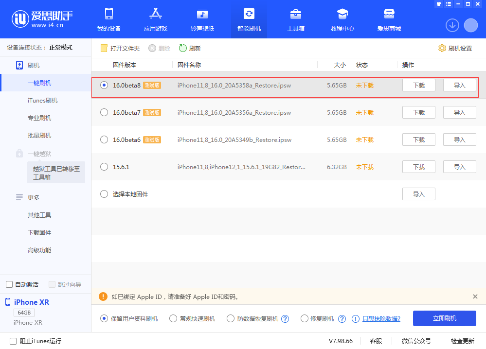 左云苹果手机维修分享iOS 16 Beta 8更新内容及升级方法 