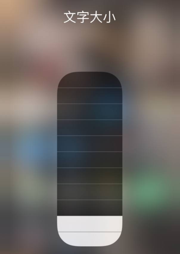 左云苹果手机维修分享小技巧：在 iPhone 控制中心快速调节字体大小 