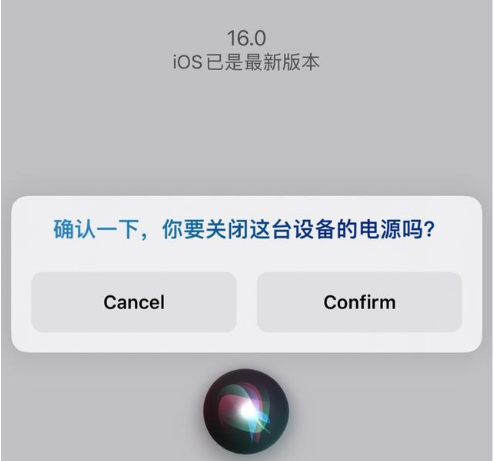 左云苹果手机维修分享iOS 16 Beta5为什么要取消Siri语音关机功能 