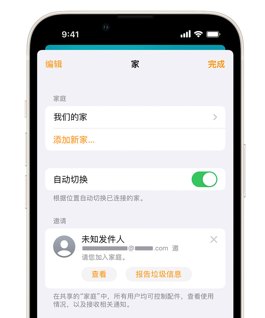 左云苹果手机维修分享iPhone 小技巧：在“家庭”应用中删除和举报垃圾邀请 