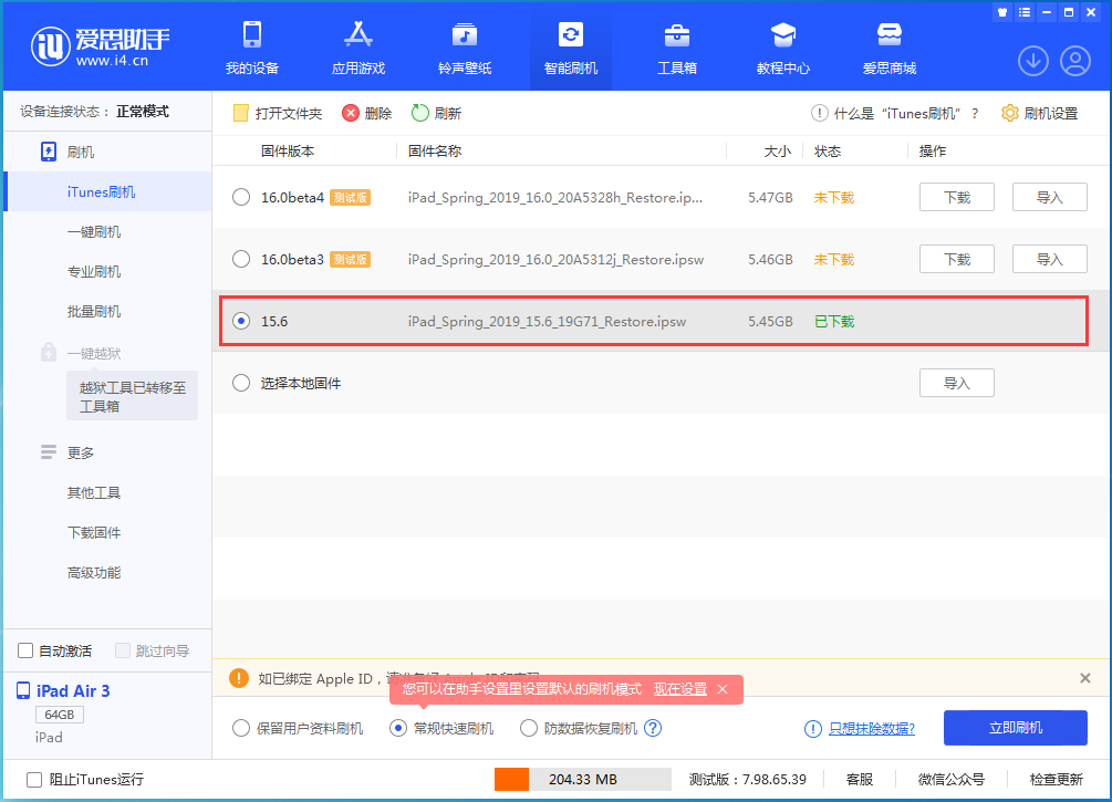 左云苹果手机维修分享iOS15.5验证通道关闭，升级iOS16后还可以降级吗 