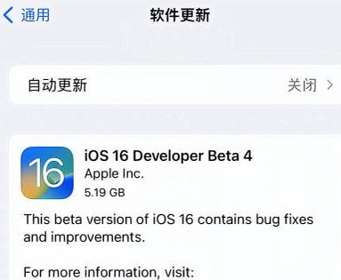 左云苹果手机维修分享iOS16 Beta4 更新内容及升级建议 