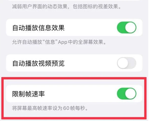 左云苹果13维修分享iPhone13 Pro高刷是否可以手动控制 