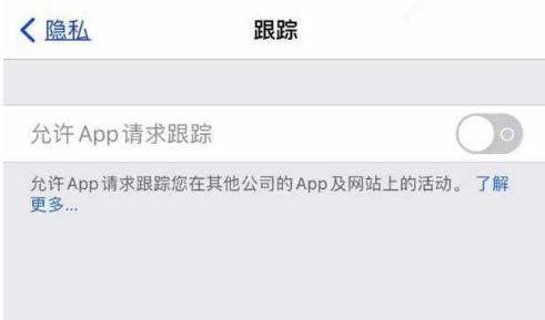 左云苹果13维修分享使用iPhone13时如何保护自己的隐私 