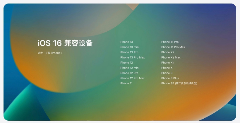 左云苹果手机维修分享苹果 iOS 16 支持哪些机型 