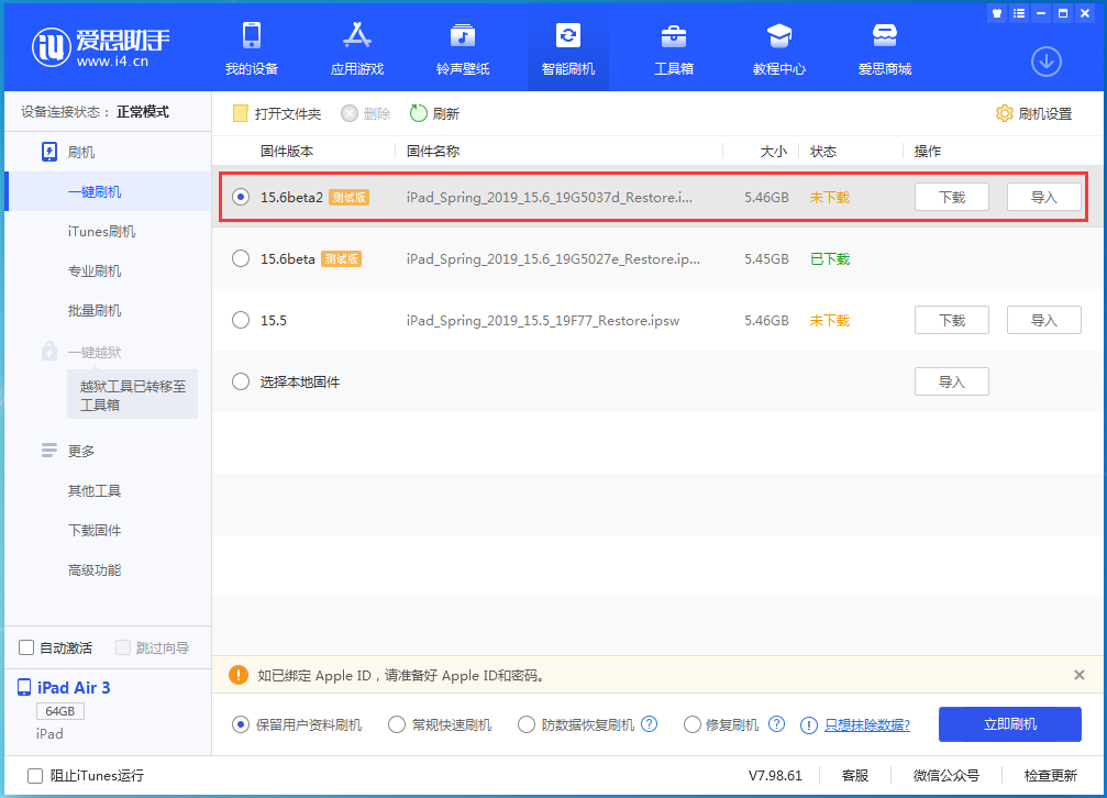 左云苹果手机维修分享iOS15.6 Beta 2更新内容及升级方法 