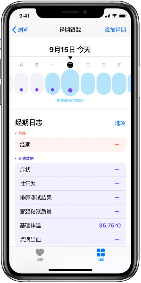 左云苹果13维修分享如何使用iPhone13监测女生经期 