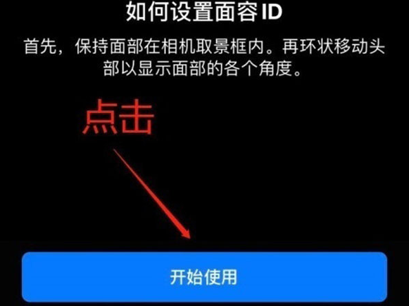 左云苹果13维修分享iPhone 13可以录入几个面容ID 