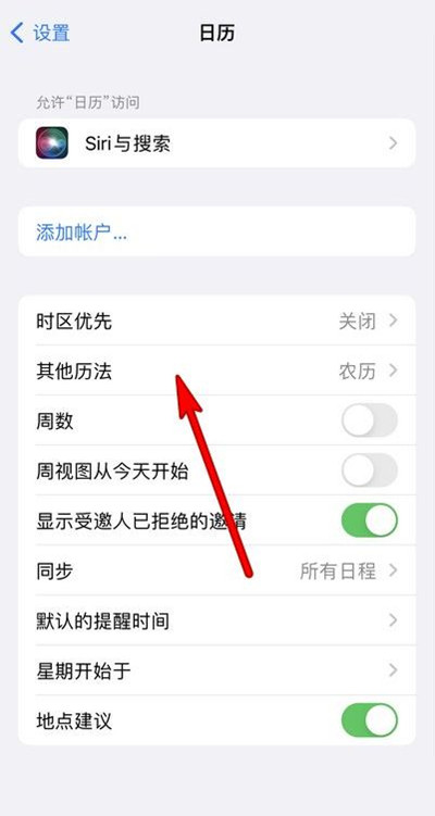 左云苹果13修分享iPhone 13手机农历设置方法 