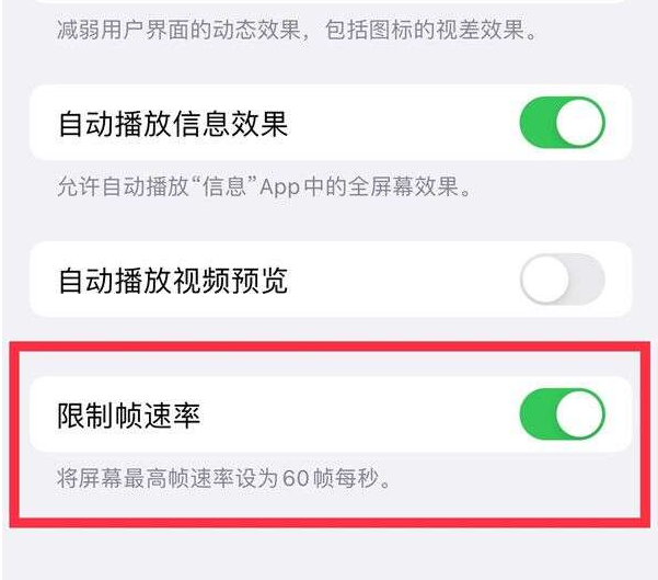 左云苹果13维修分享iPhone13 Pro高刷设置方法 