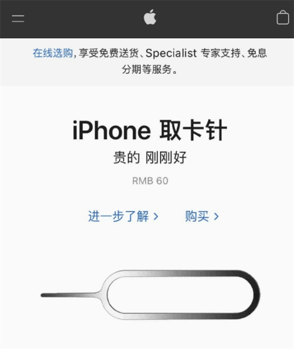 左云苹果手机维修分享谁会买26元的iPhone取卡针 