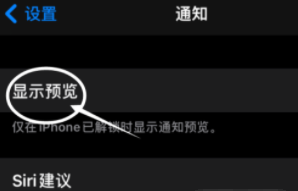 左云苹果13维修分享iPhone 13隐藏通知方法教程 