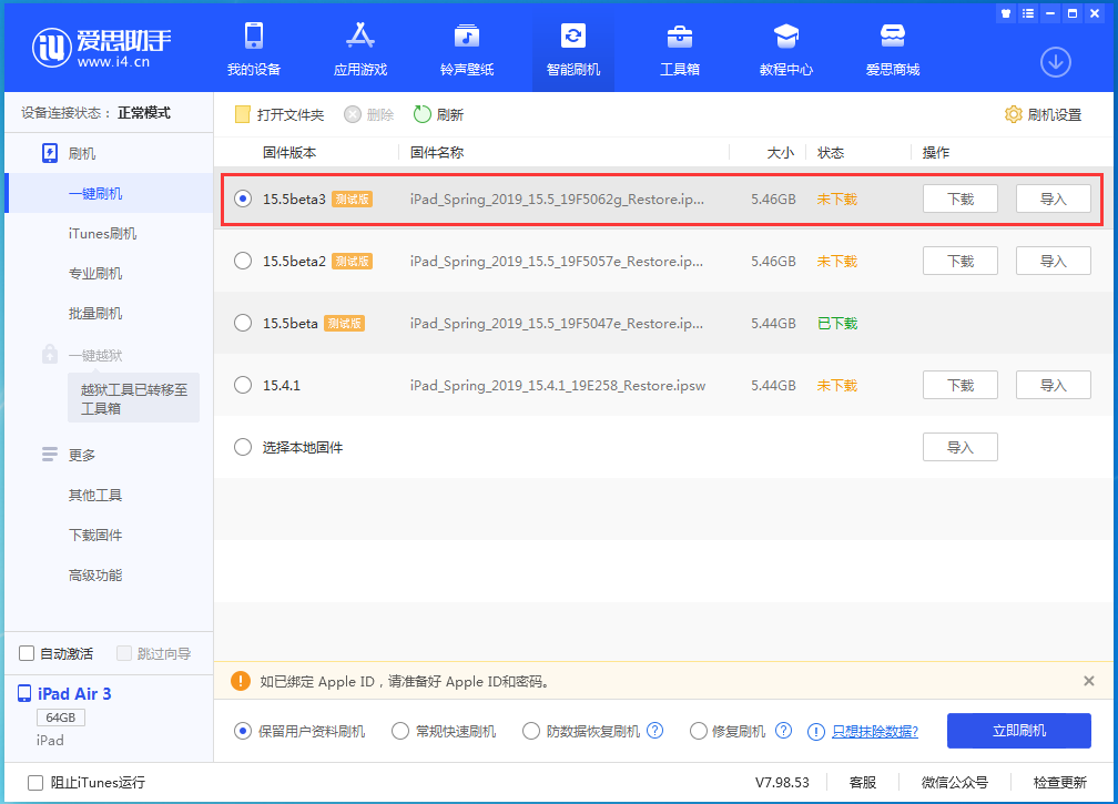 左云苹果手机维修分享iOS15.5 Beta 3更新内容及升级方法 