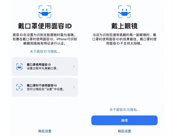 左云苹果手机维修分享iOS15.4中的戴口罩使用面容ID好用吗 