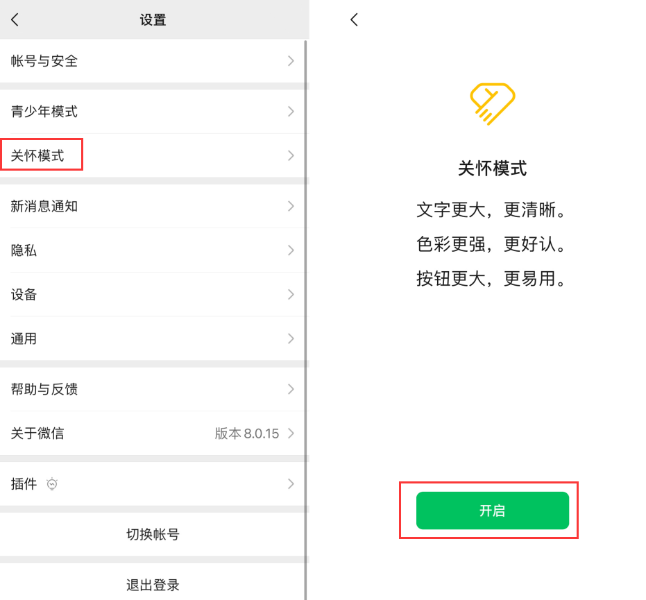 左云苹果手机维修分享iOS 版微信新功能“关怀模式”：一键放大字体和图标 