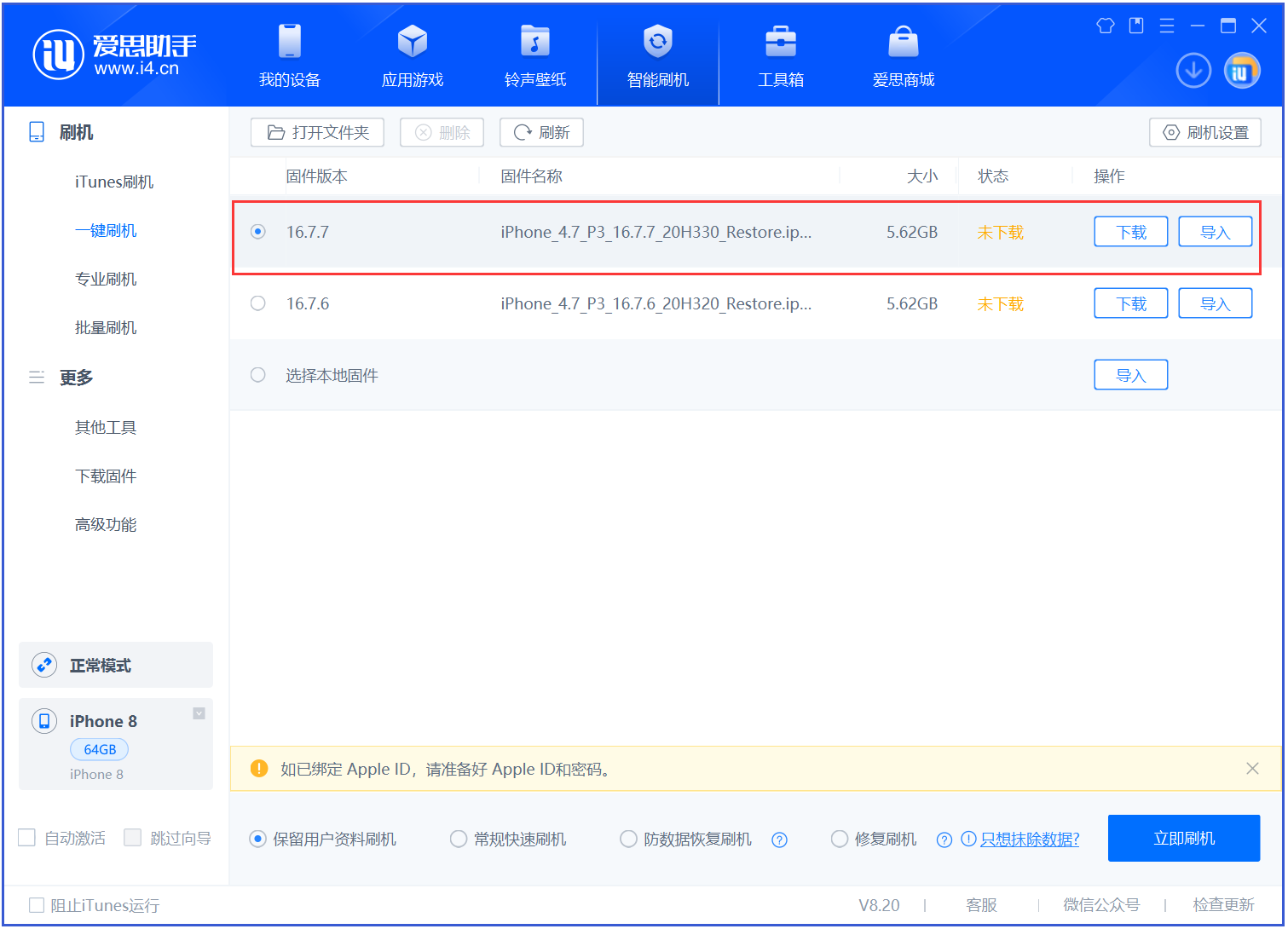 左云苹果手机维修分享iOS 16.7.7正式版升级 