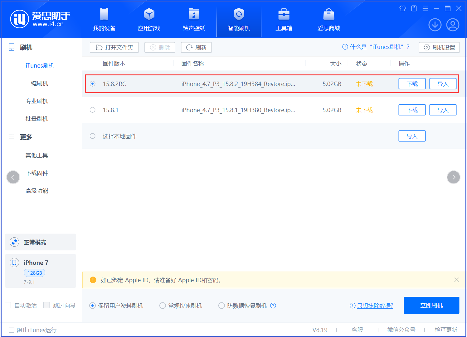左云苹果手机维修分享iOS 16.7.6RC/iOS 15.8.2RC一键刷机教程 