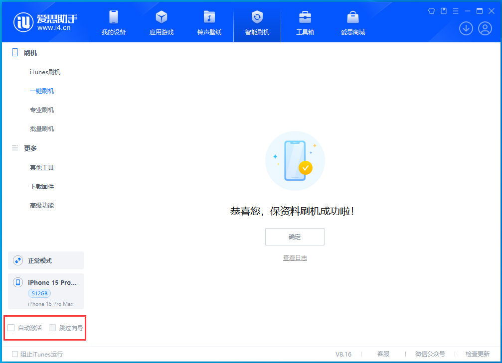 左云苹果手机维修分享iOS 17.3正式版一键刷机教程 