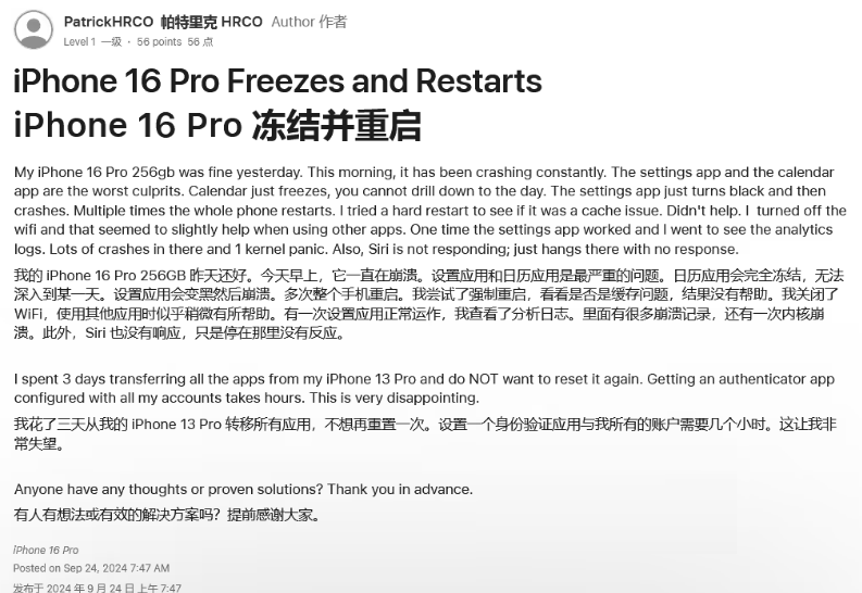 左云苹果16维修分享iPhone 16 Pro / Max 用户遇随机卡死 / 重启问题 