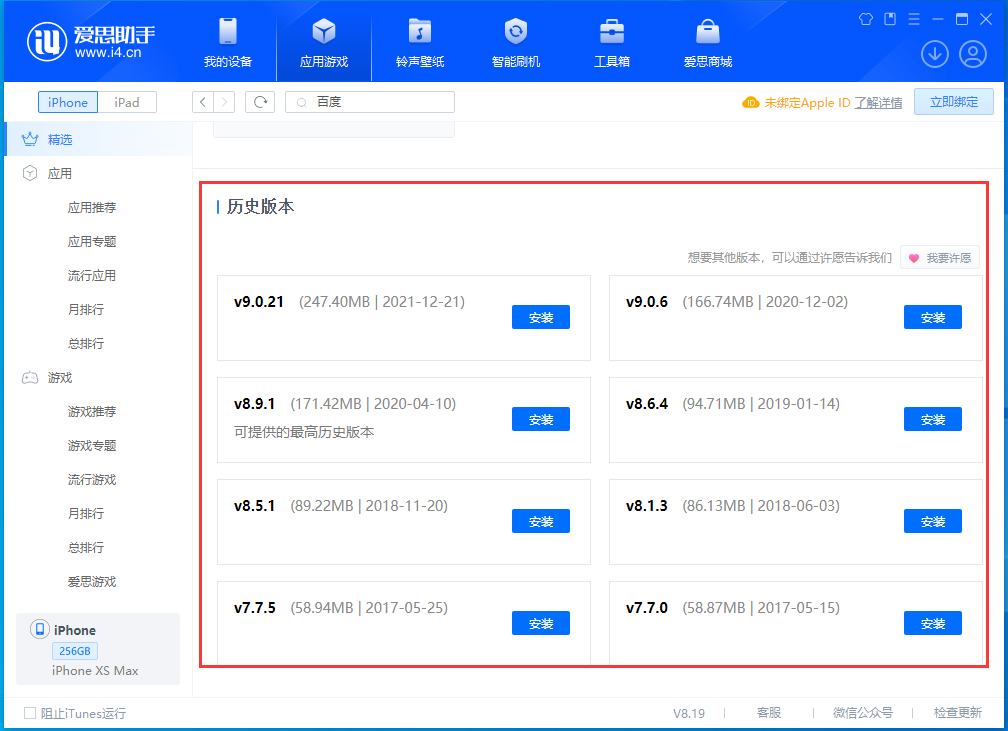 左云苹果手机维修分享苹果应用如何下载历史版本的App 