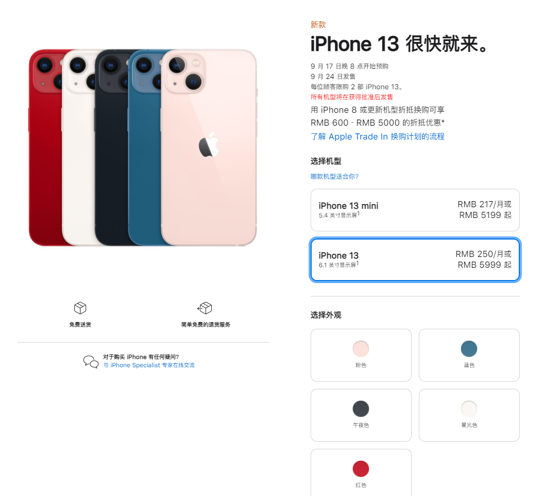 左云苹果手机维修分享iPhone 13系列售价是多少 