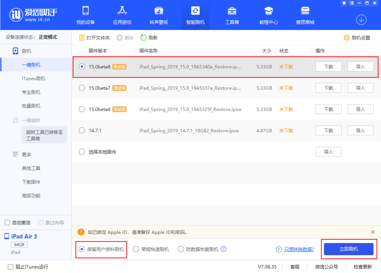 左云苹果手机维修分享iOS15 beta 8更新内容及升级方法教程 