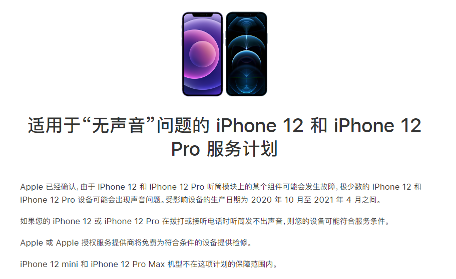 左云苹果手机维修分享iPhone 12/Pro 拨打或接听电话时无声音怎么办 