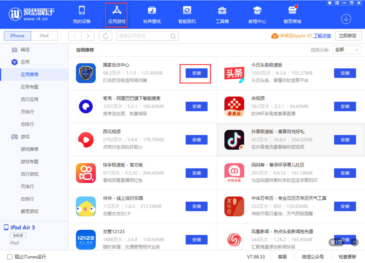 左云苹果手机维修分享iPhone 从 iOS 15 降级到 iOS 14.7/14.7.1 之后无法下载更新应用怎么办 