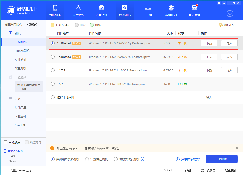 左云苹果手机维修分享iOS15 Beta4更新内容汇总 
