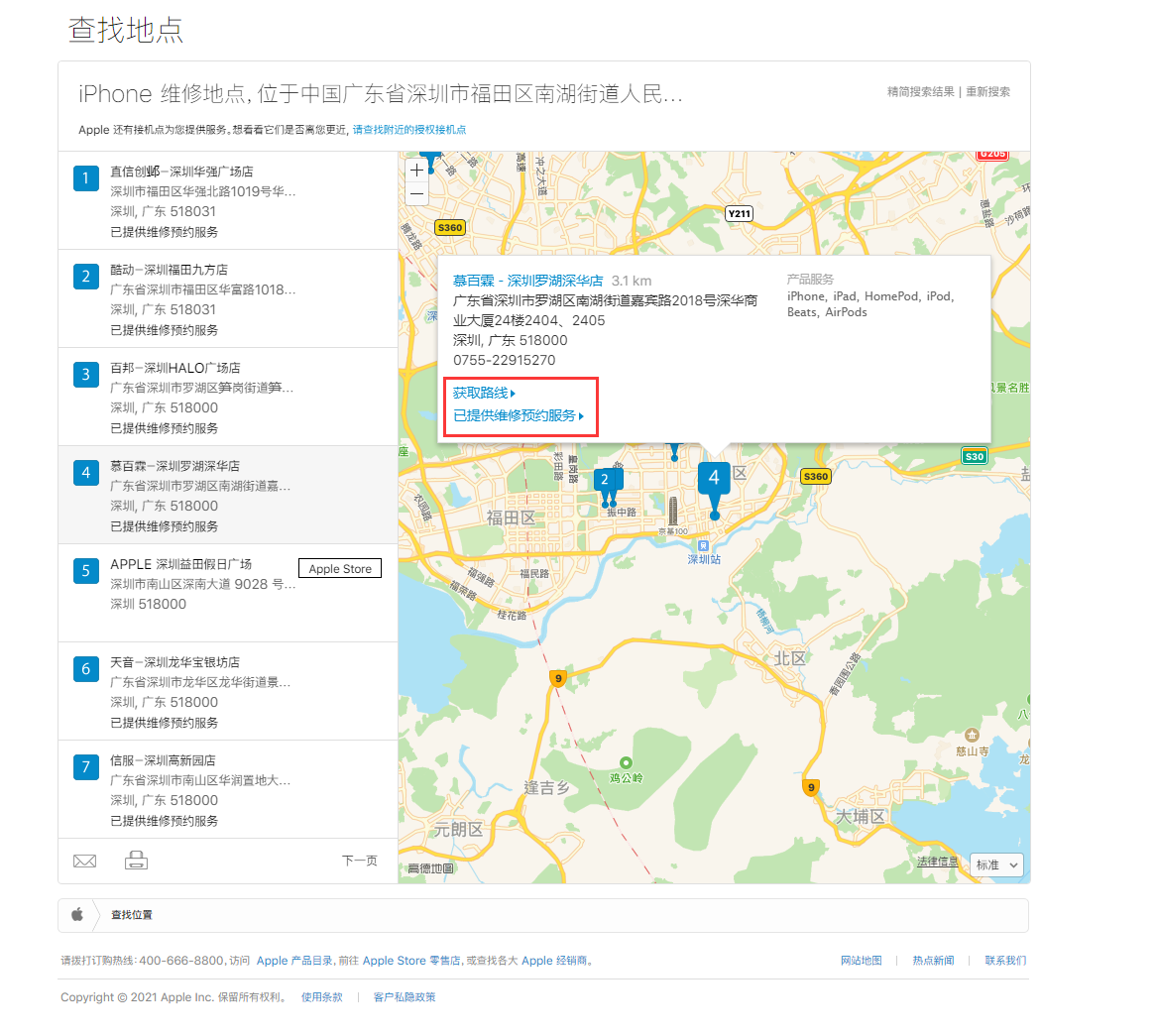 左云苹果手机维修分享如何快速查找最近的苹果官方授权维修点 