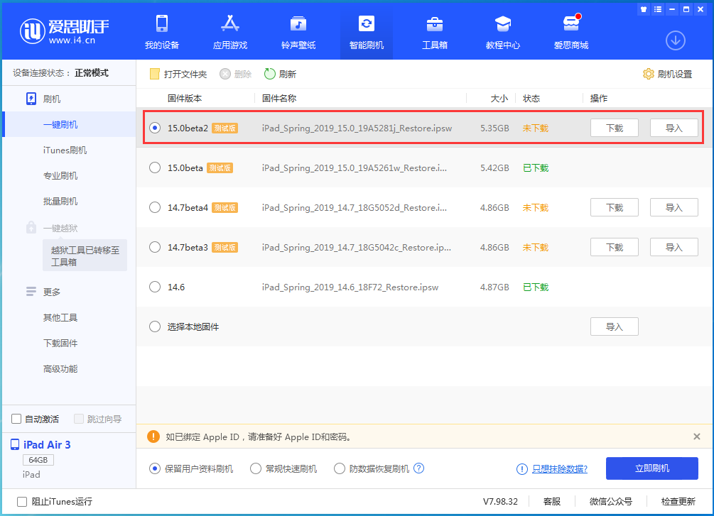 左云苹果手机维修分享iOS15 beta2修订版更新了什么内容 