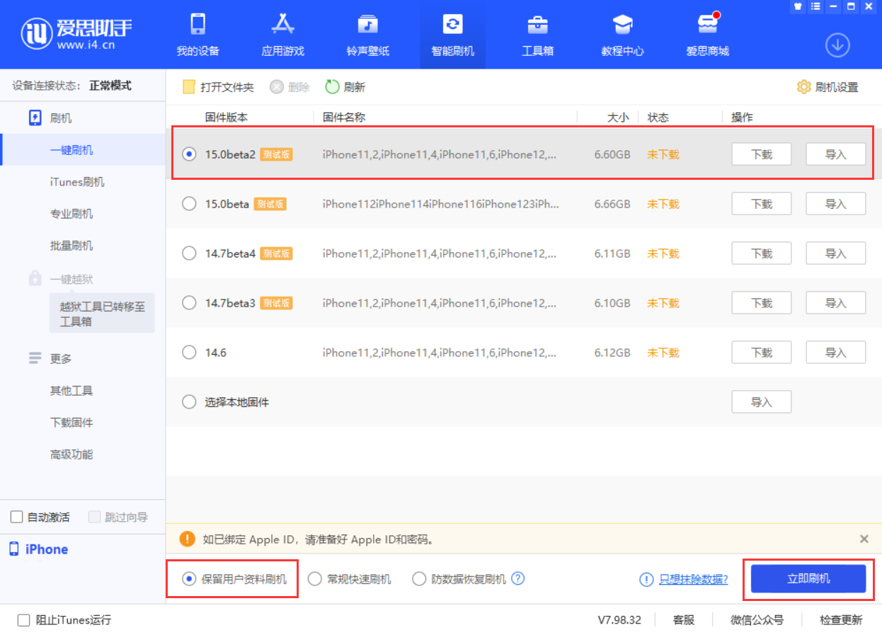 左云苹果手机维修分享iOS 15.0 公测版与 iOS 15 beta 2 测试版有什么区别 