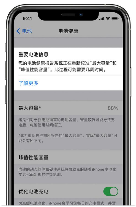 左云苹果手机维修分享升级iOS 14.5 Beta 6后如何进行电池校准 