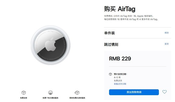左云苹果手机维修分享购买AirTag后多久可以到货 
