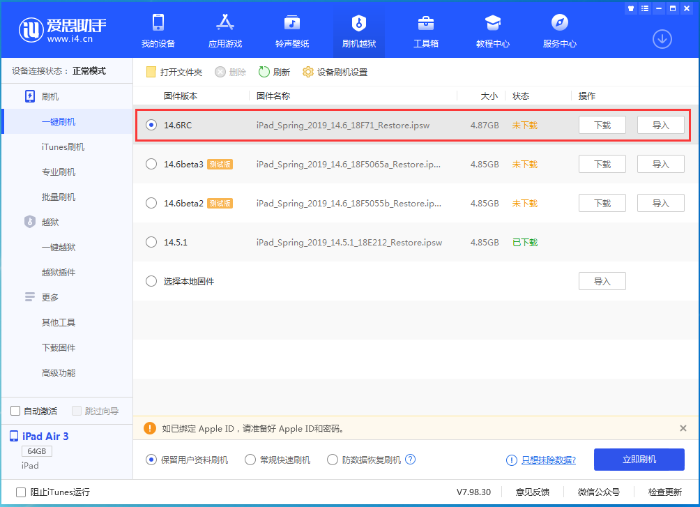 左云苹果手机维修分享iOS14.6RC版更新内容及升级方法 