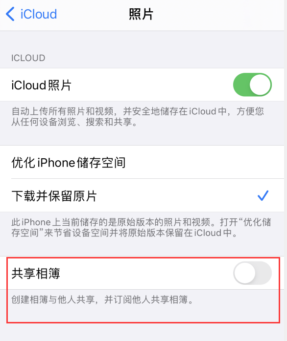 左云苹果手机维修分享iPhone 总是收到共享相簿广告，如何解决 