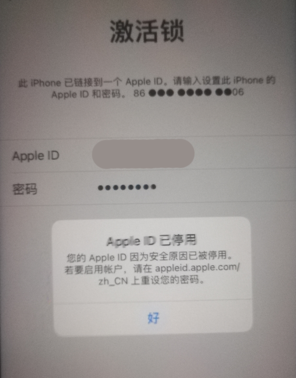 左云苹果手机维修分享iPhone 12 出现提示“Apple ID 已停用”怎么办 